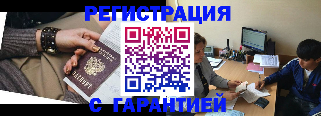 прописка в Читинской области