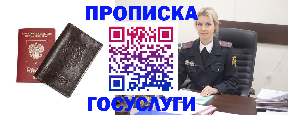 прописка регистрация в Читинской области