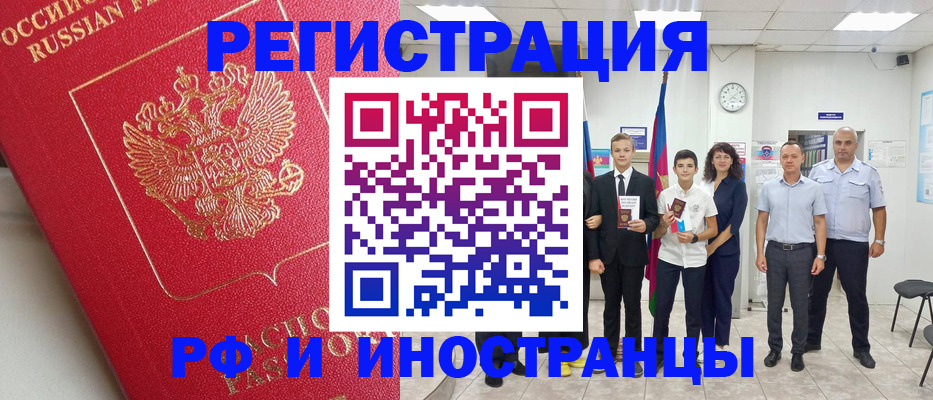 временная регистрация купить в Читинской области